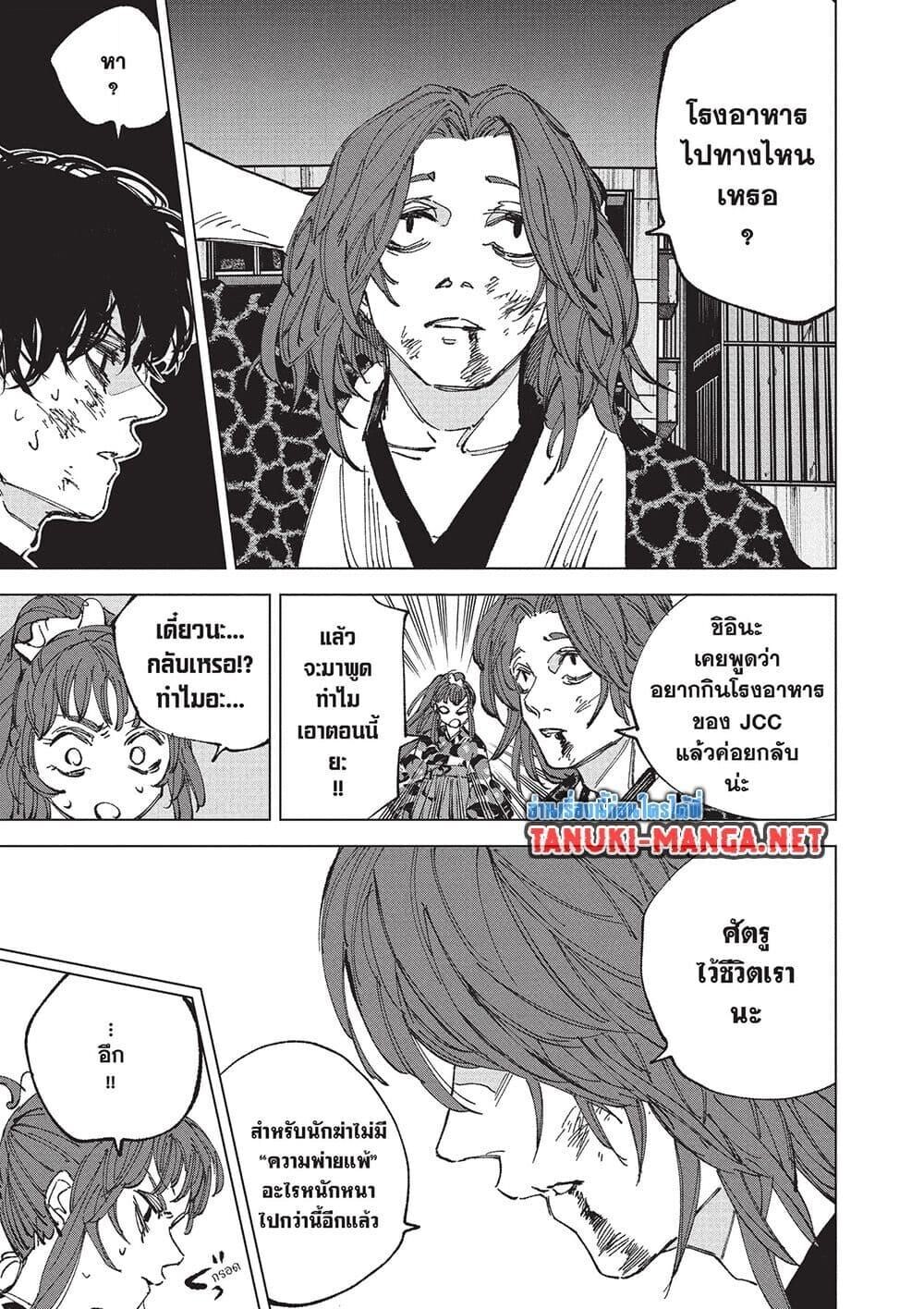 Sakamoto Days ตอนที่ 259 หน้า 7