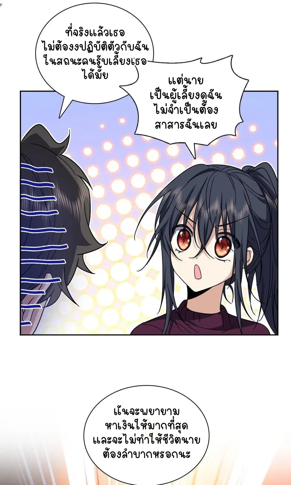 My Wife Is From a Thousand Years Ago ตอนที่ 50 หน้า 18