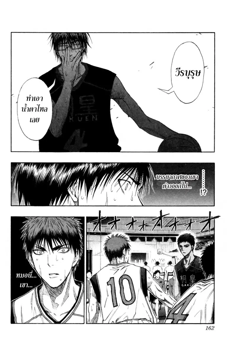 Kuroko no Basuke ตอนที่ 125 หน้า 15