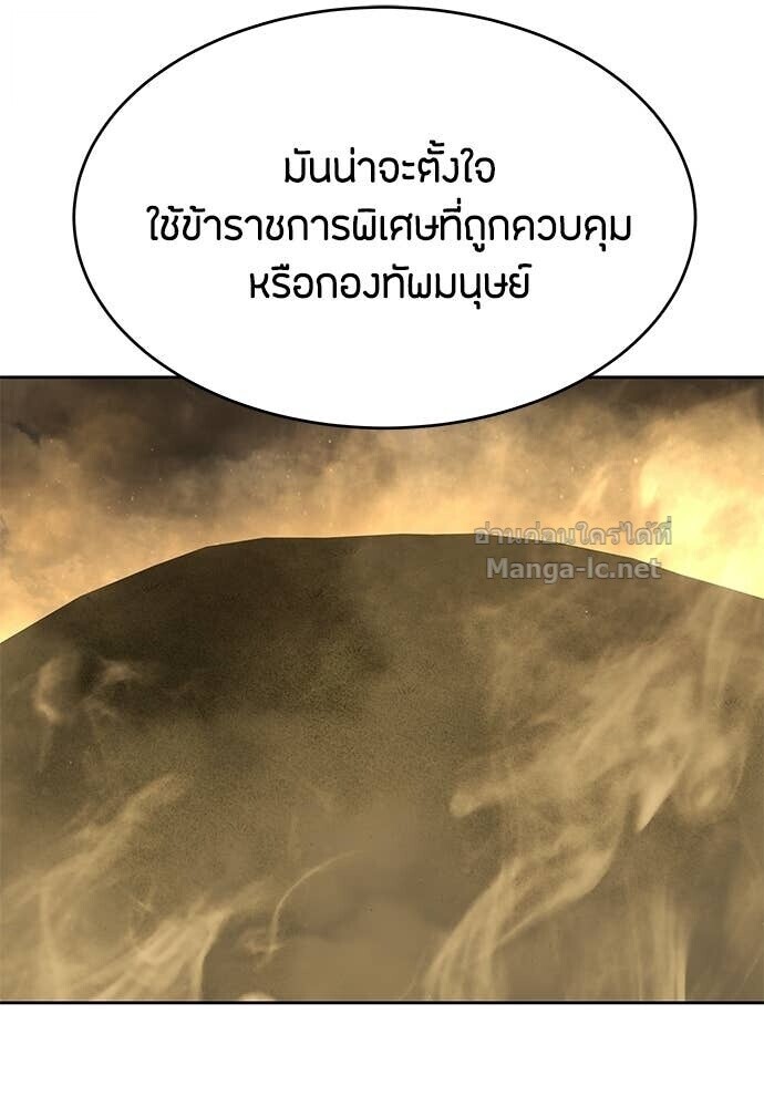 Special Civil Servant กองกำลังพิเศษหมอกสีเหลือง ตอนที่ 58 หน้า 58