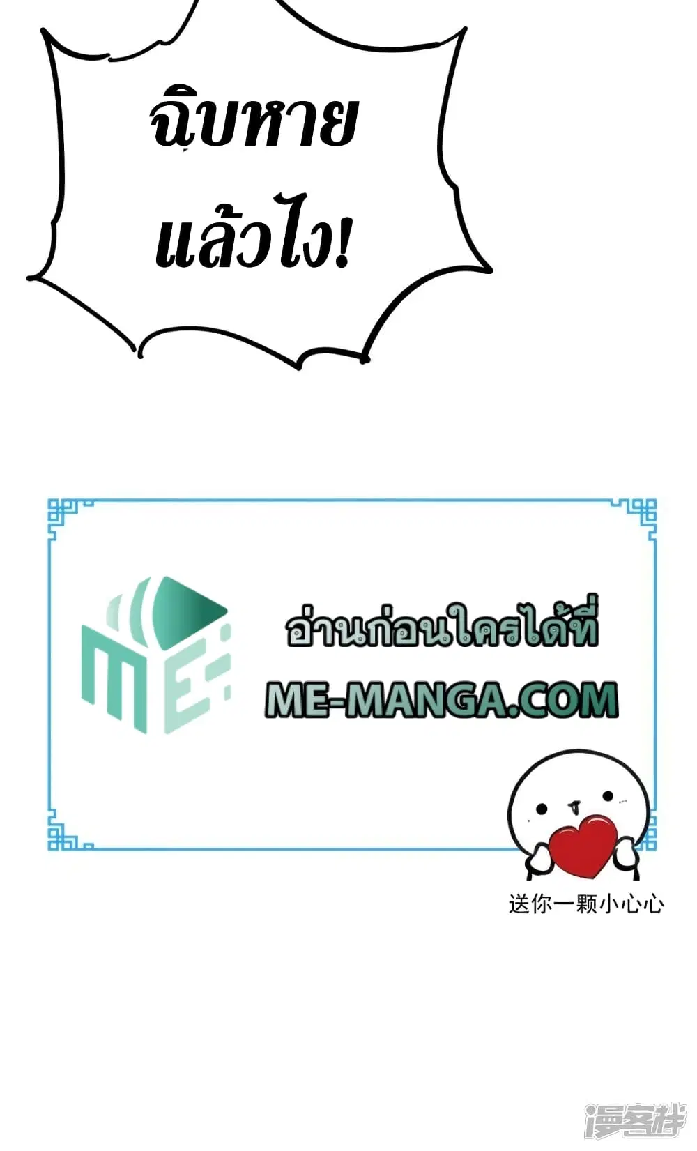 Super Wechat ตอนที่ 141 หน้า 33