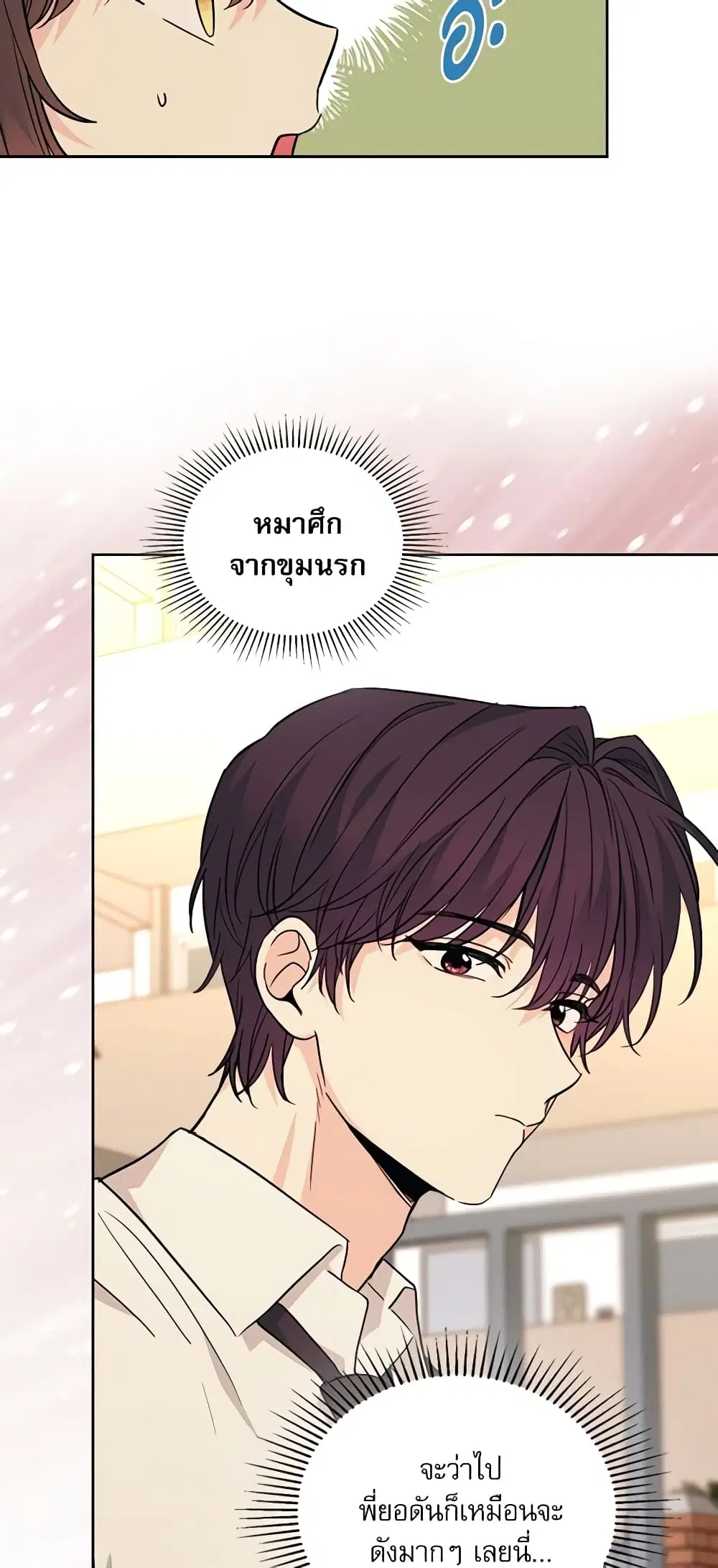 My Life as an Internet Novel ตอนที่ 162 หน้า 7