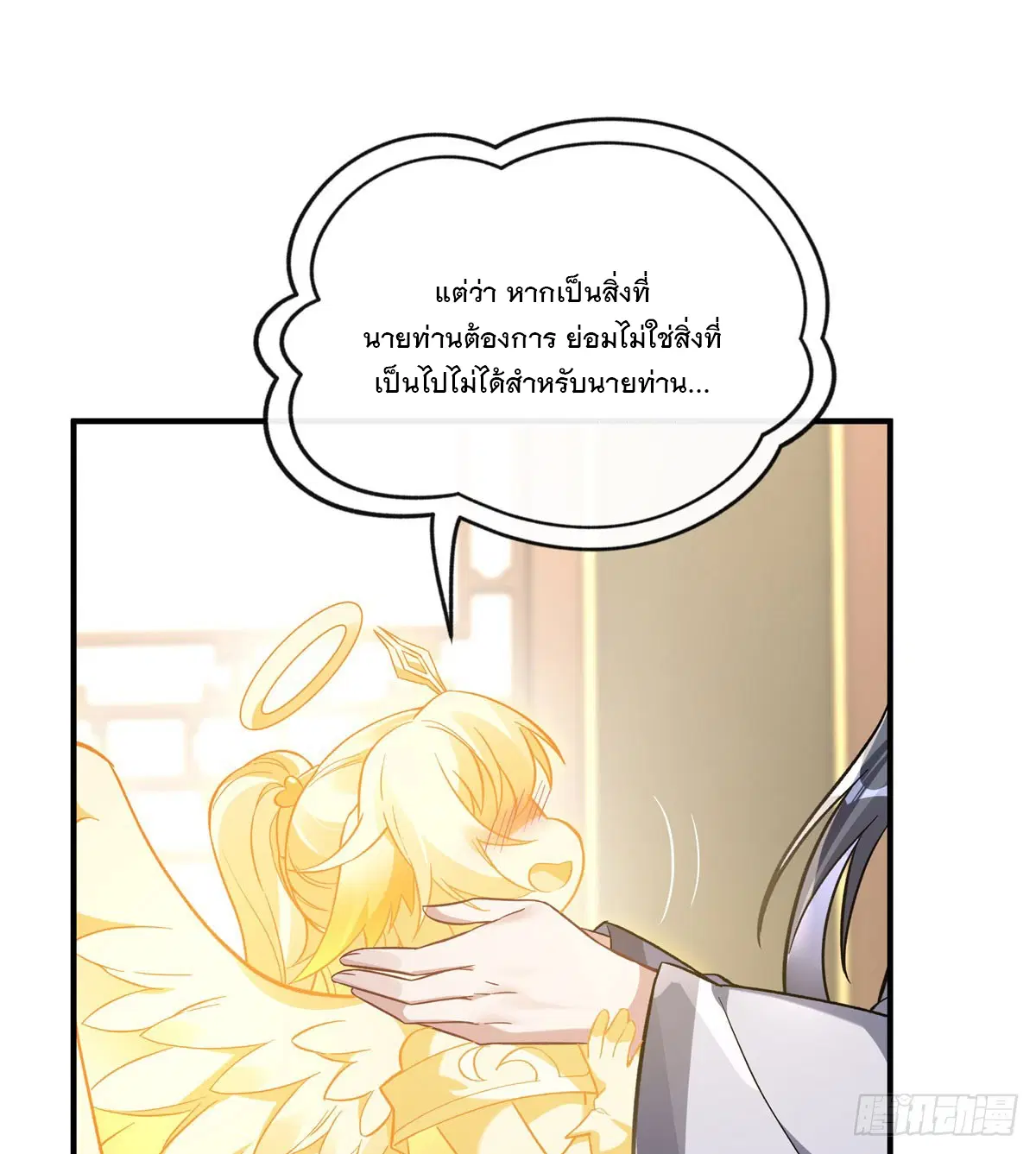 My Female Disciples are all Future Masters of the Heavens ตอนที่ 162 หน้า 35