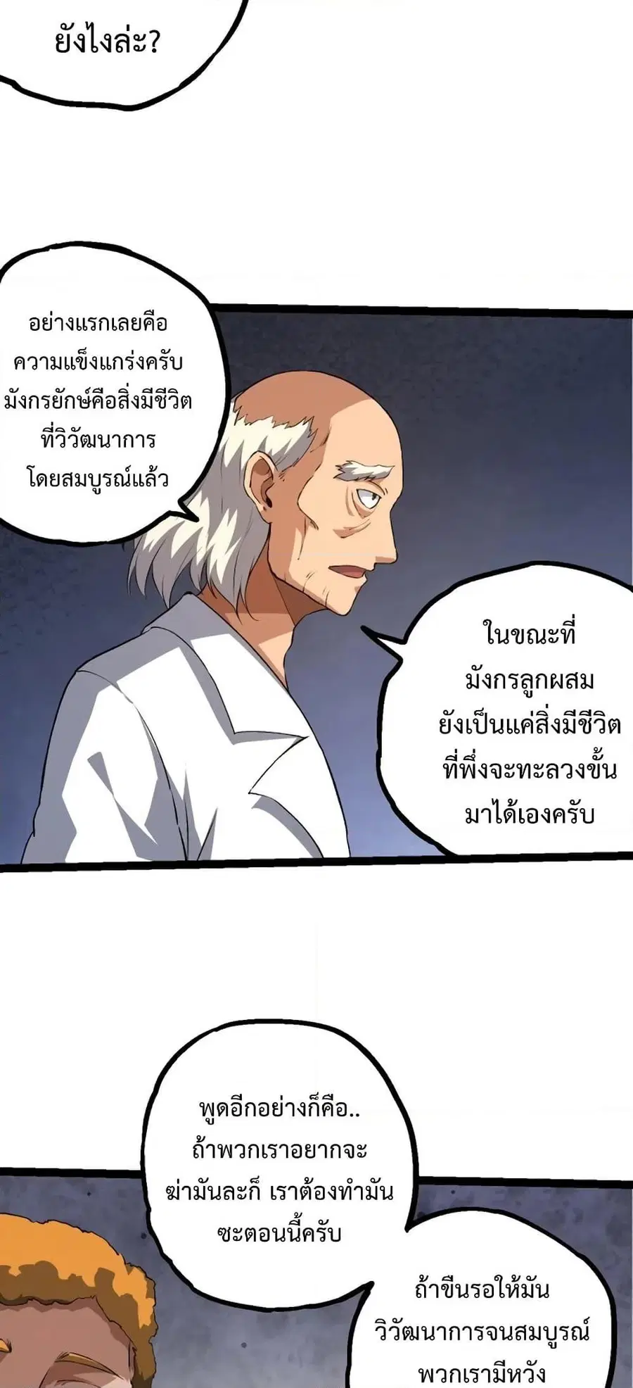Evolution Begins With A Big Tree ตอนที่ 135 หน้า 42