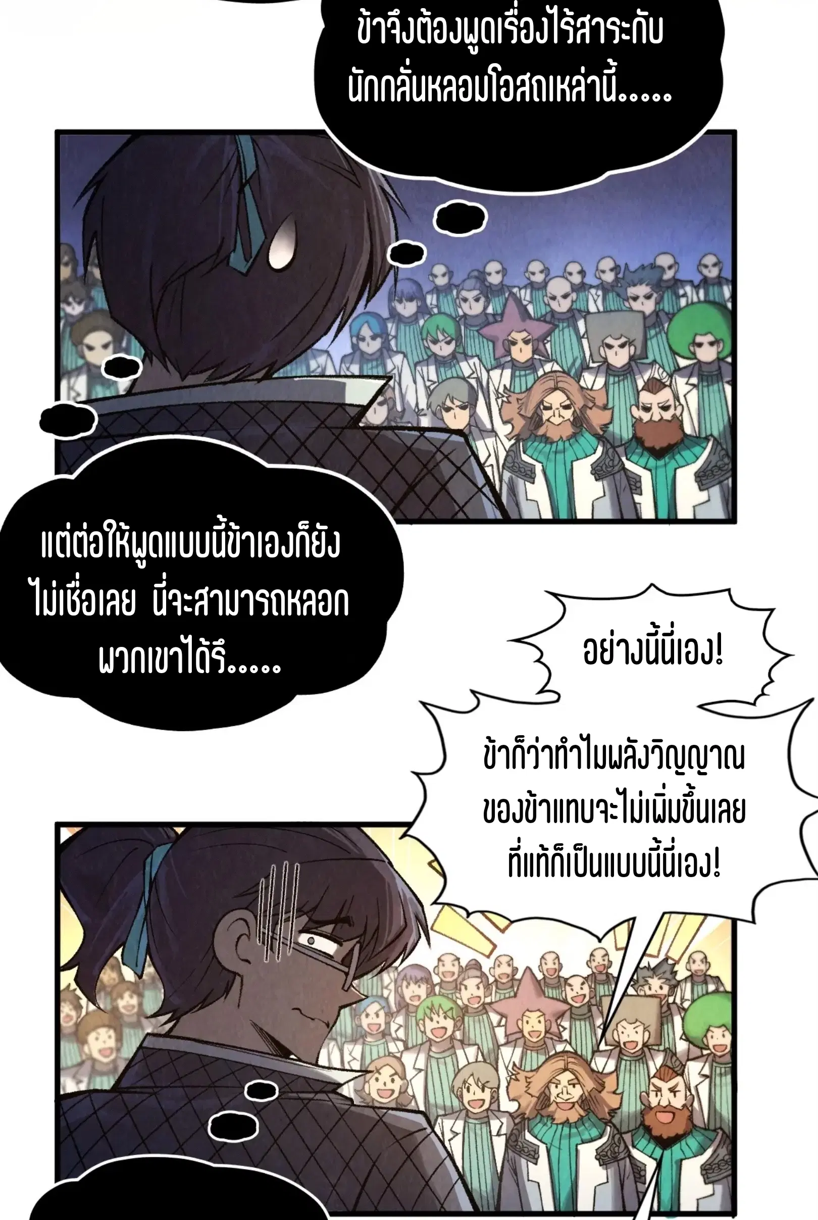 The Eternal Supreme ตอนที่ 311 หน้า 41