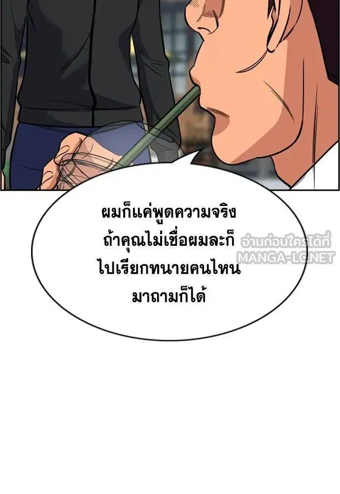 True Education ตอนที่ 193 หน้า 89