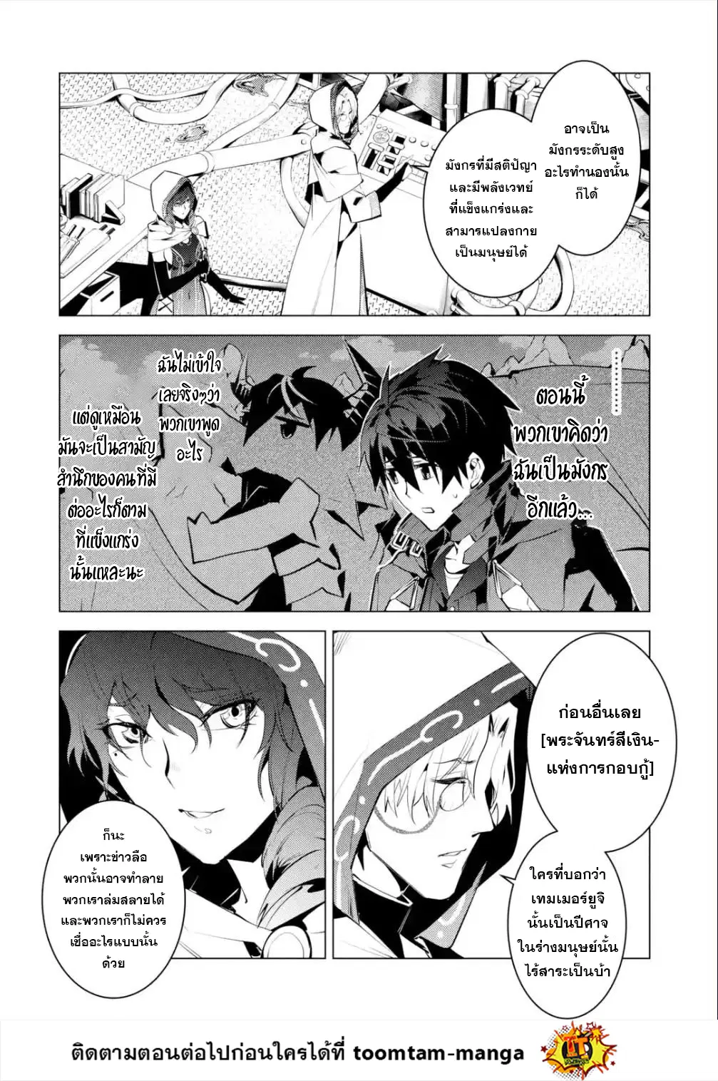 Tensei Kenja no Isekai Life ตอนที่ 48.2 หน้า 24