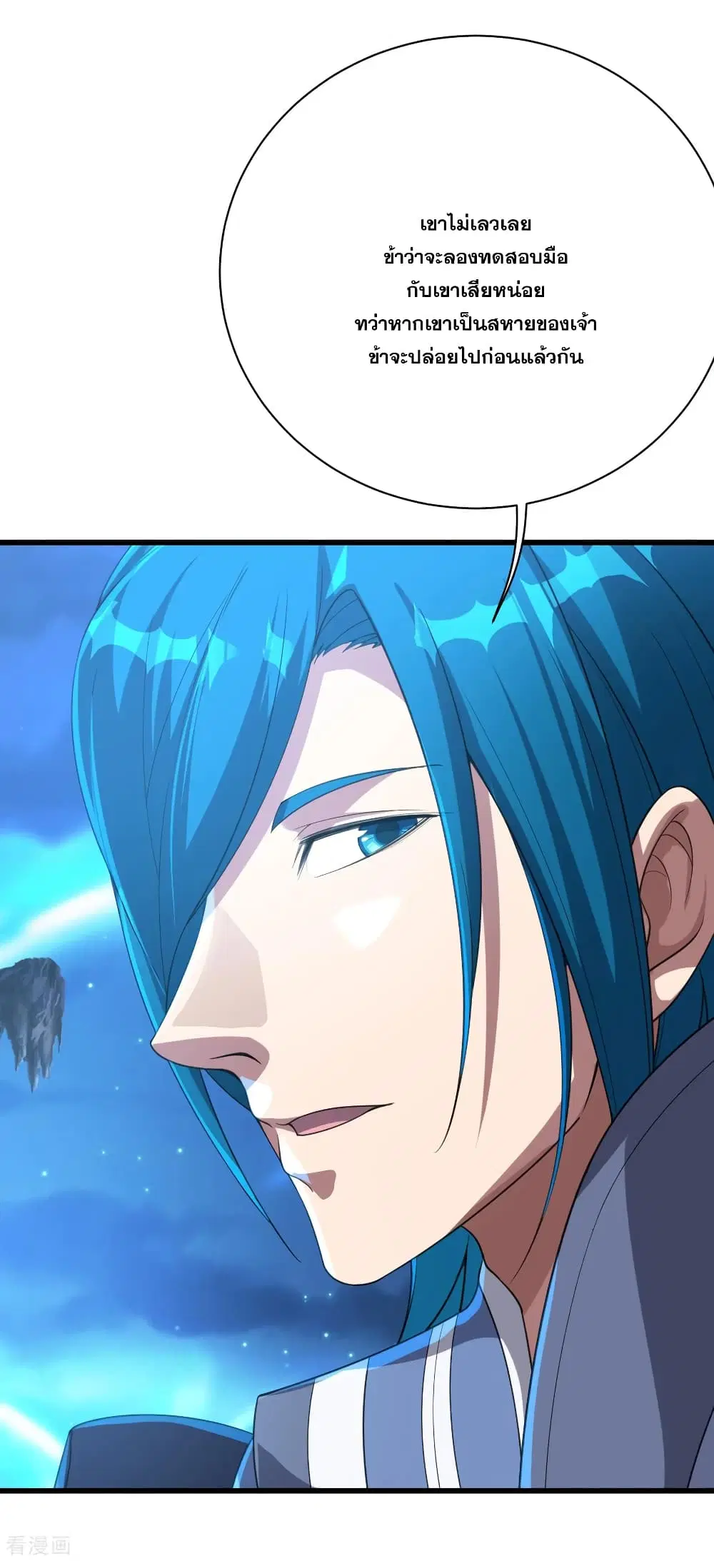 Matchless Emperor ตอนที่ 106 หน้า 11