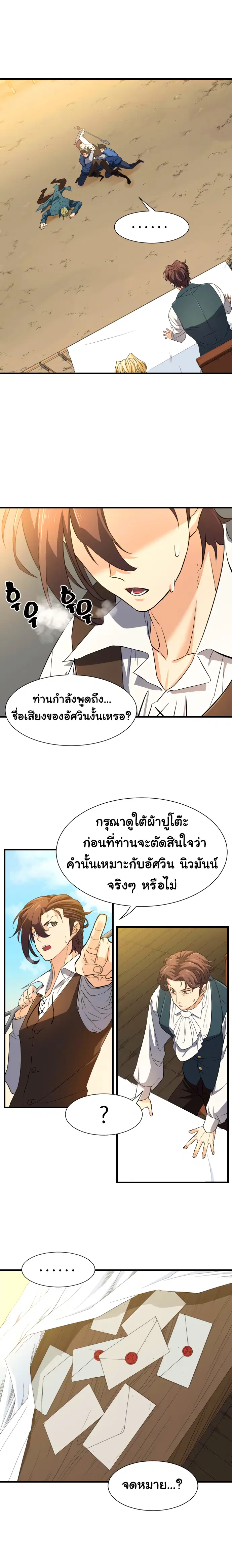 The Greatest Estate Developer ตอนที่ 7 หน้า 13