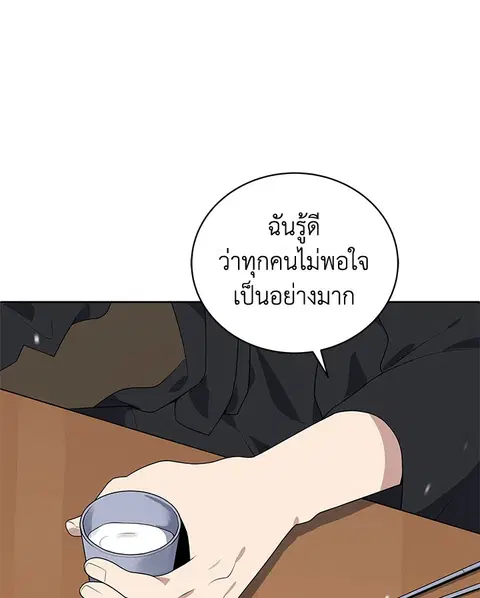 The Descent of the Demonic Master ตอนที่ 117 หน้า 100