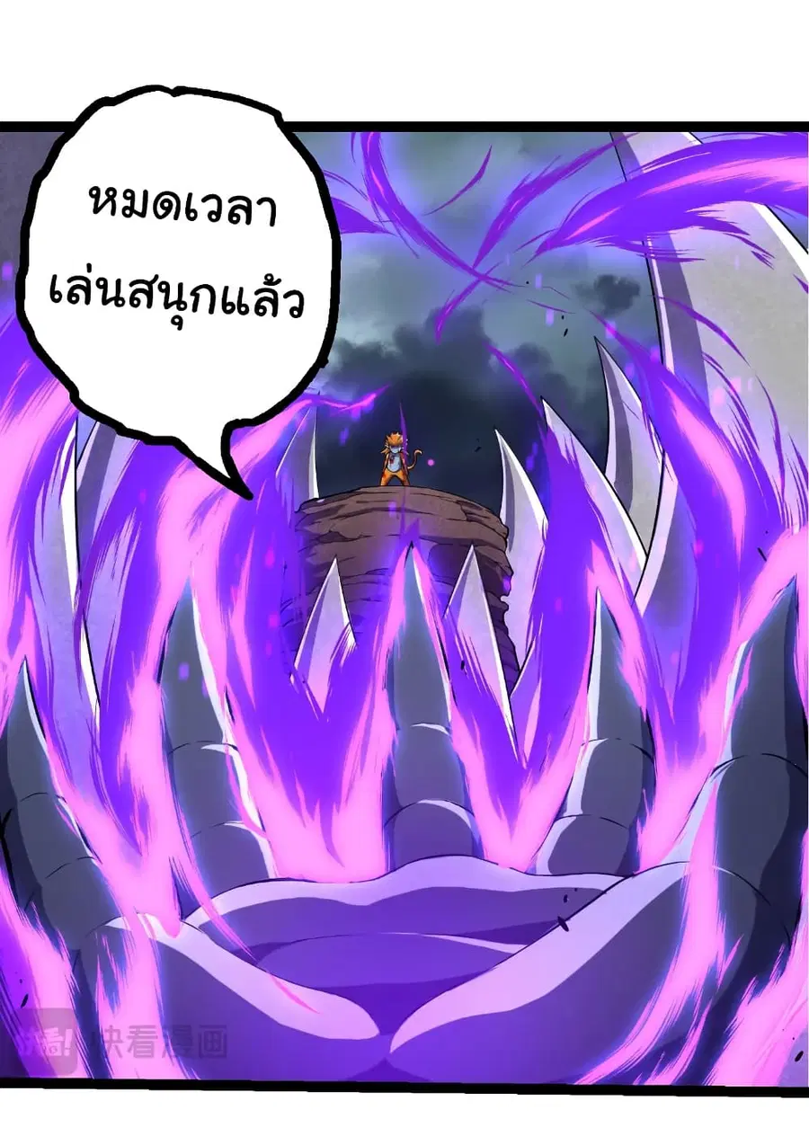 Evolution Begins With A Big Tree ตอนที่ 323 หน้า 29