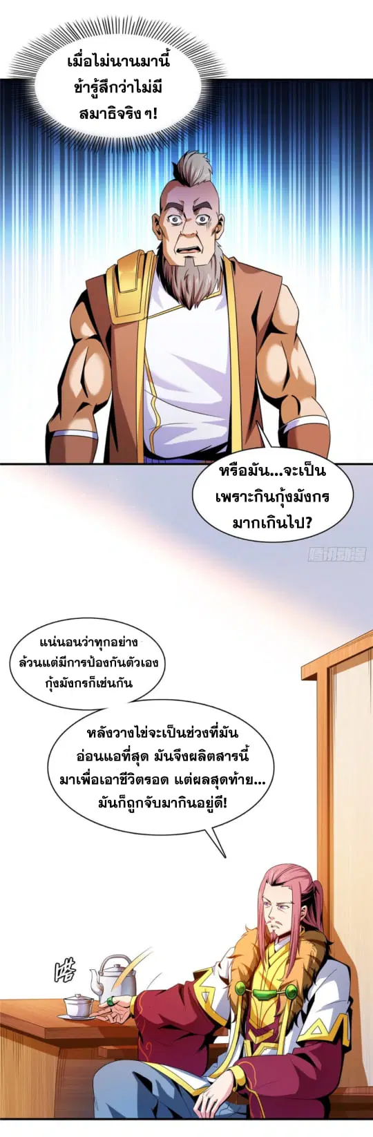 Library to Heaven’s Path ตอนที่ 90 หน้า 23