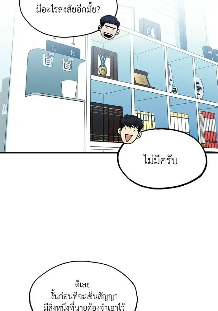 King of the Octagon ตอนที่ 19 หน้า 77
