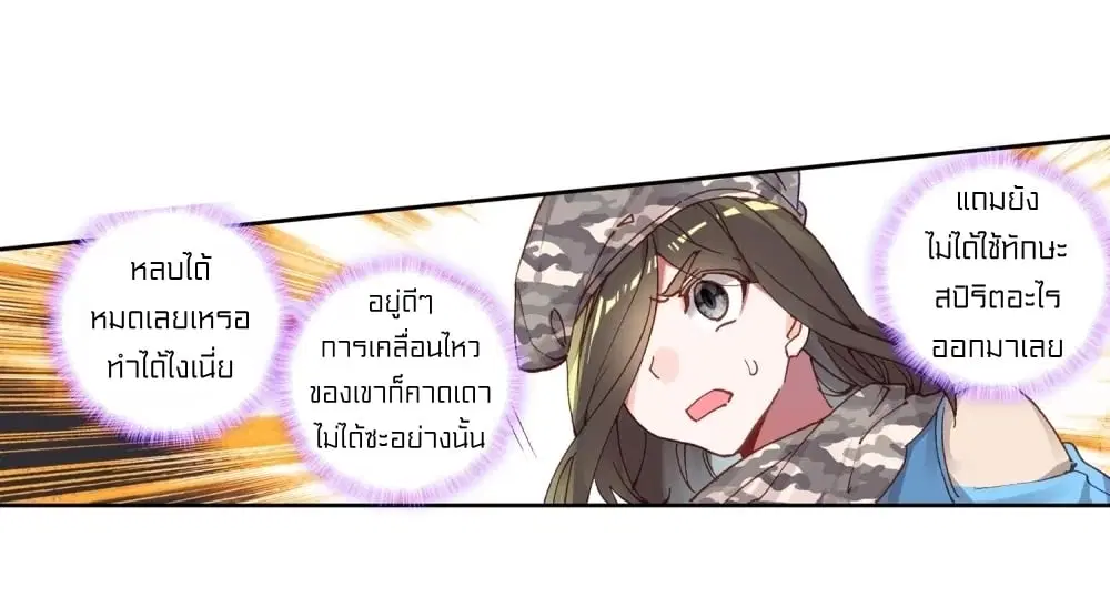 Douluo Dalu III: Longwang Chuanshuo ตอนที่ 117 หน้า 5