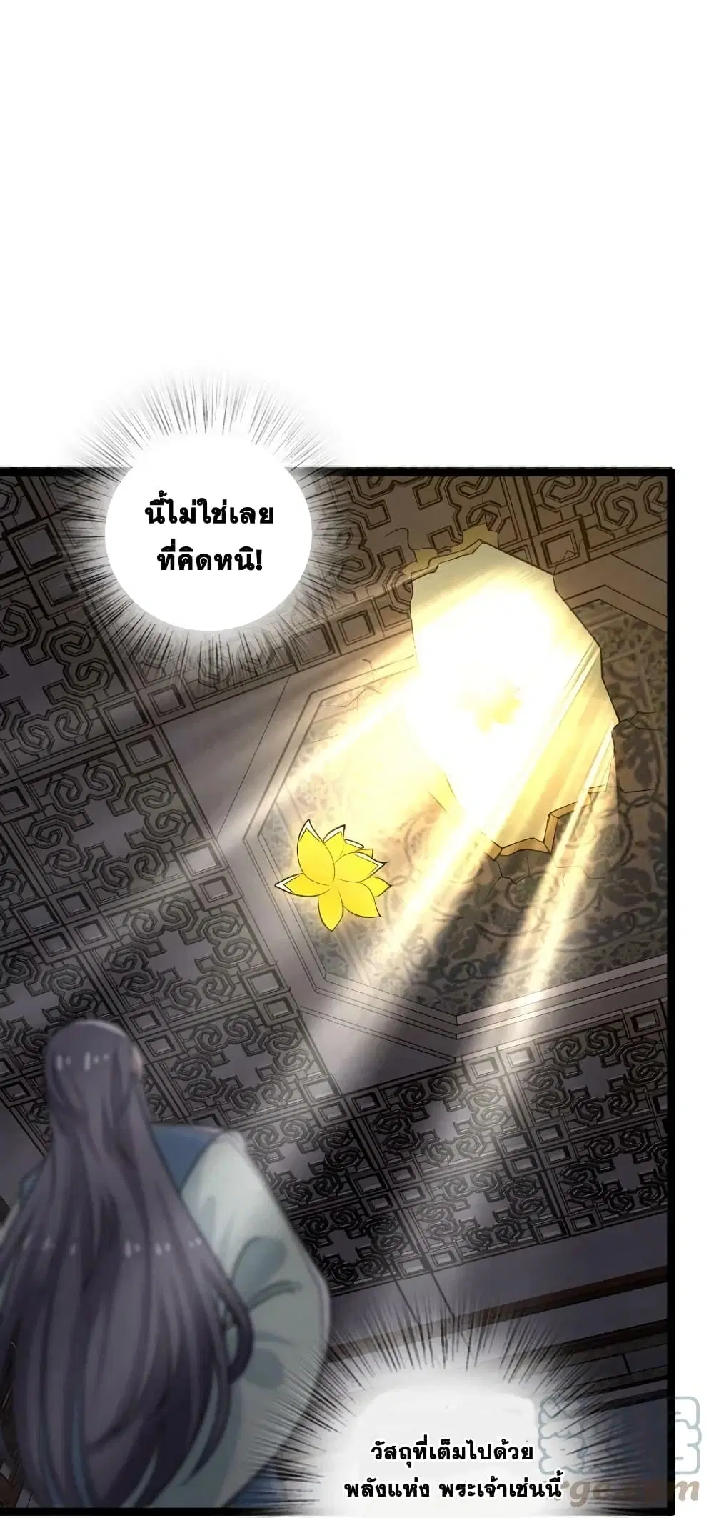 The Martial Emperor’s Life After Seclusion ตอนที่ 168 หน้า 34