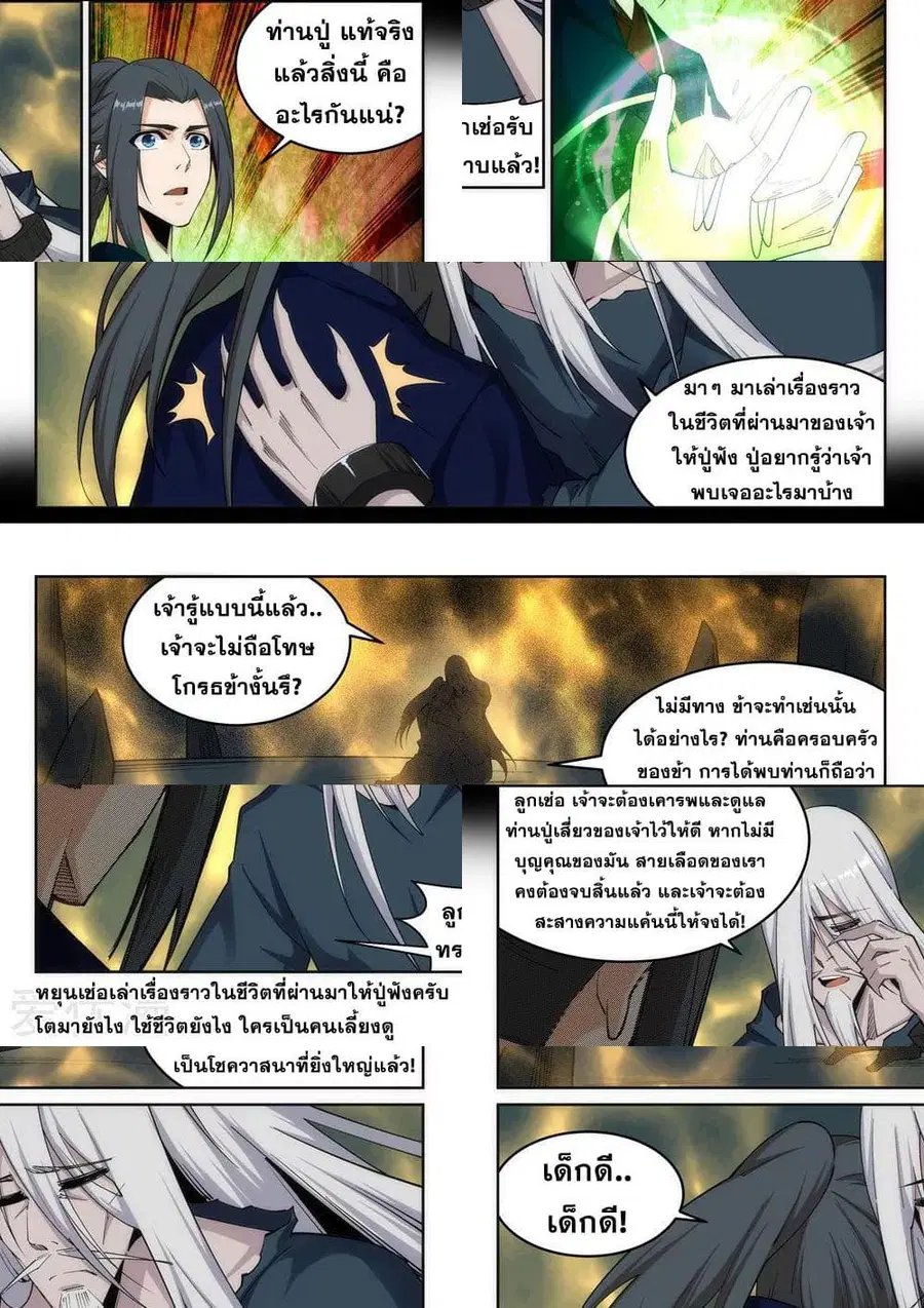 Against the Gods ตอนที่ 169 หน้า 5
