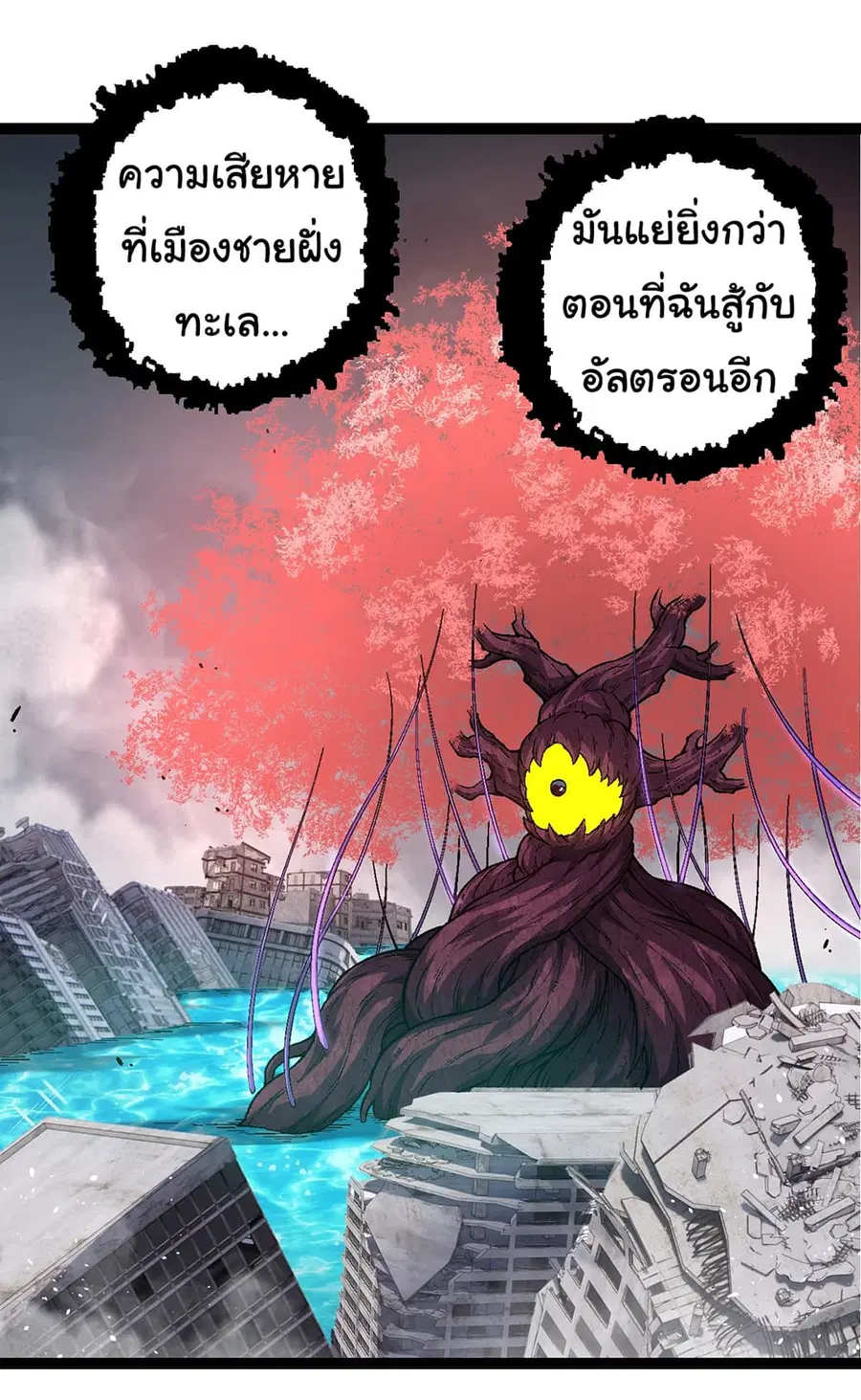 Evolution Begins With A Big Tree ตอนที่ 157 หน้า 4