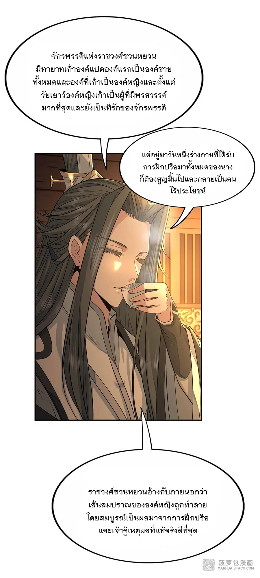 My Female Disciples are all Future Masters of the Heavens ตอนที่ 3 หน้า 28