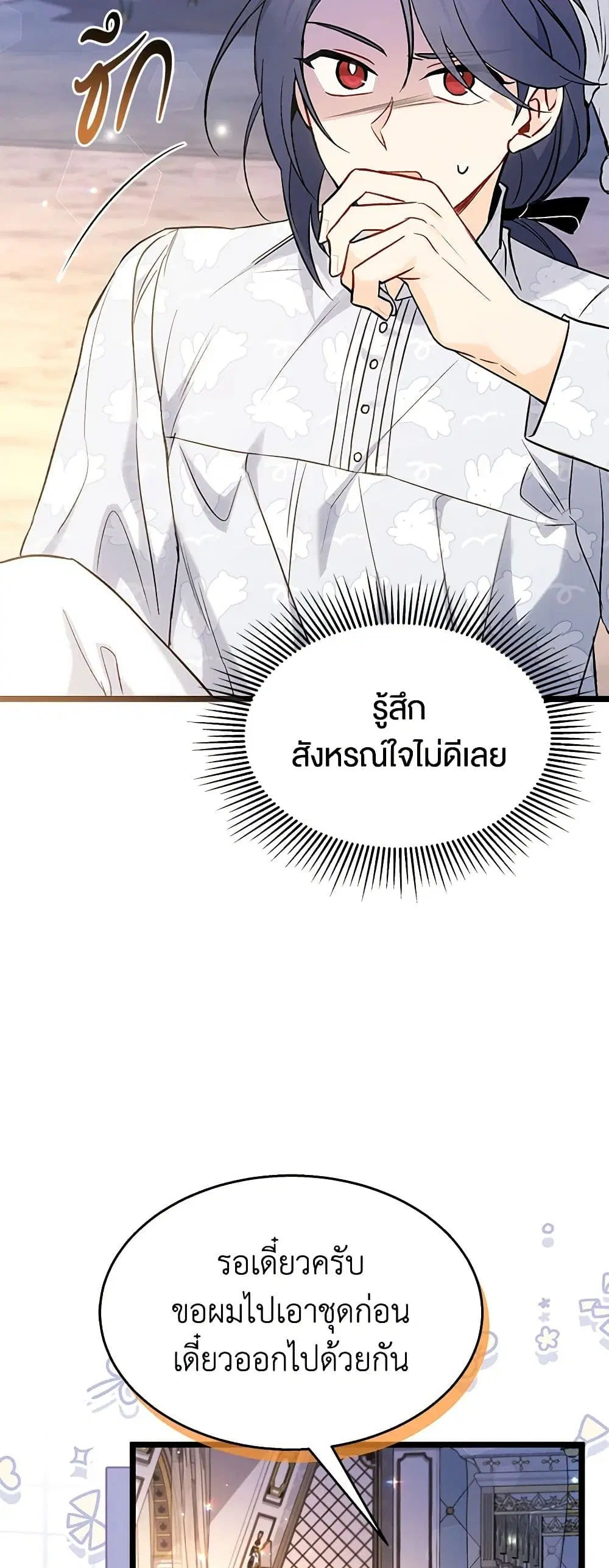 The Symbiotic Relationship Between a Panther and a Rabbit ตอนที่ 111 หน้า 47