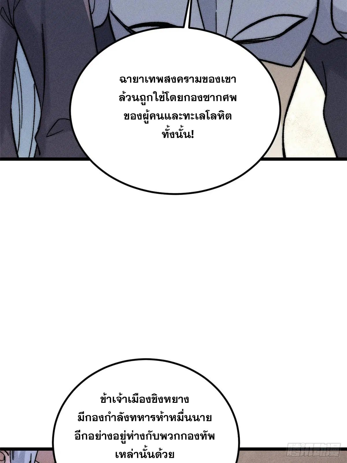 All Hail the Sect Leader ตอนที่ 235 หน้า 61