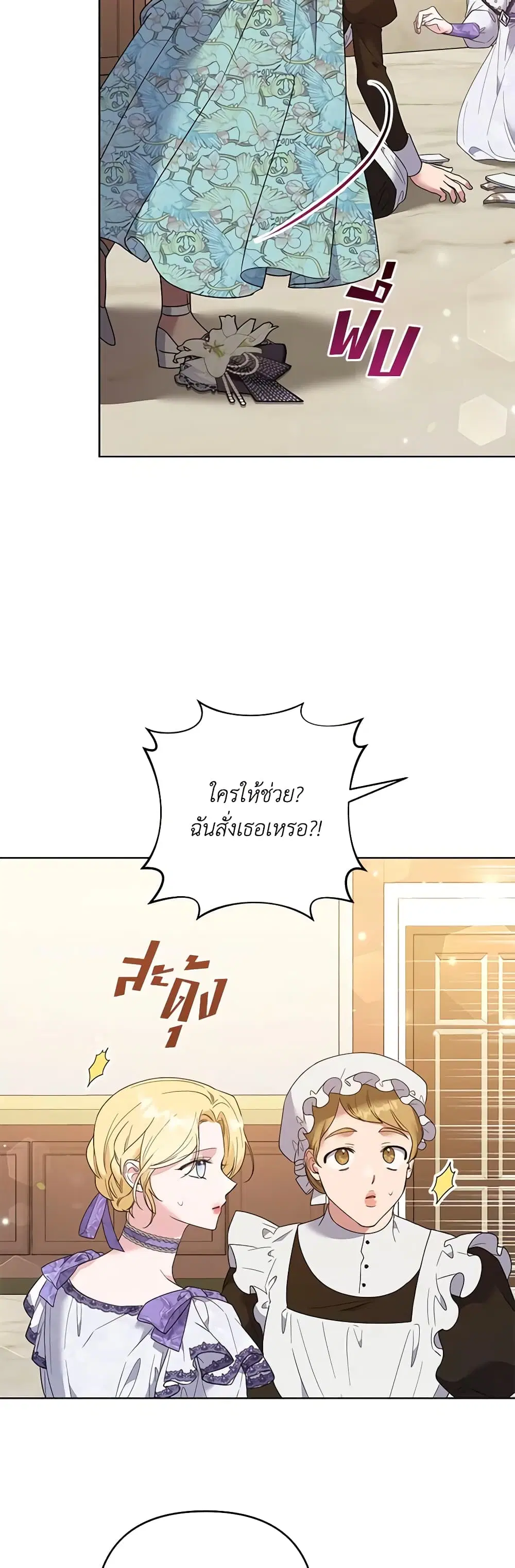 What It Means to Be You ตอนที่ 58 หน้า 36