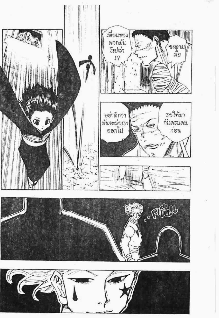 Hunter x Hunter ตอนที่ 116 หน้า 13