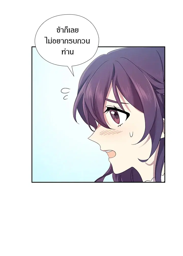Satan’s Bride ตอนที่ 149 หน้า 46