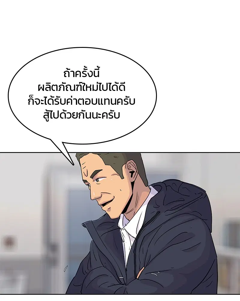 Kitchen Soldier ตอนที่ 98 หน้า 5