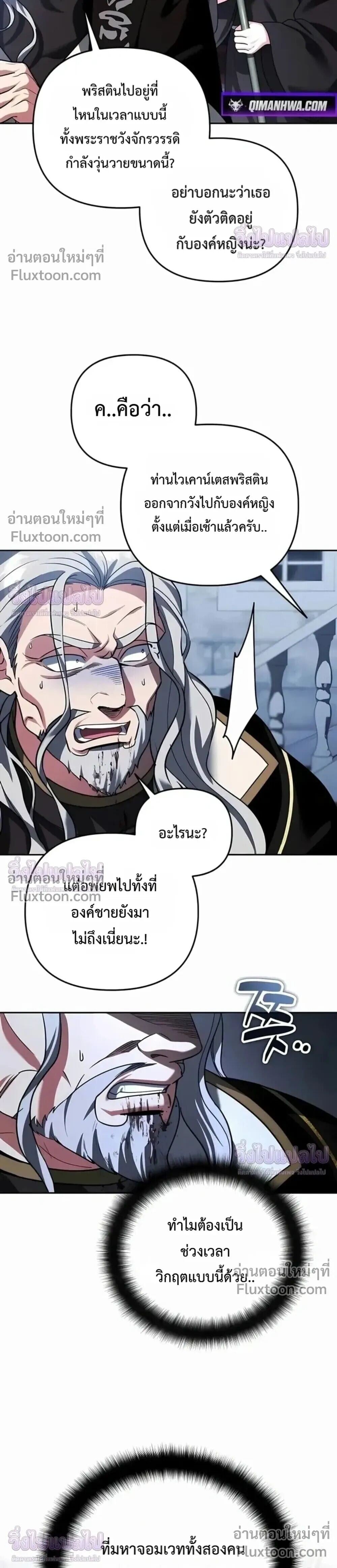 Sovereign of the Infinite Clones ร่างโคลนของฉันกำลังกลายเป็นตำนาน ตอนที่ 77 หน้า 12