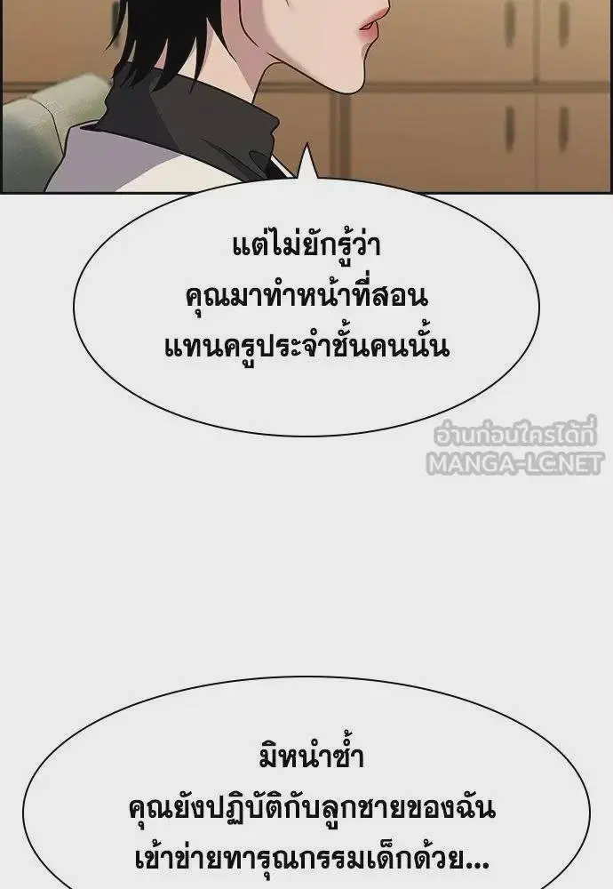 True Education ตอนที่ 172 หน้า 9