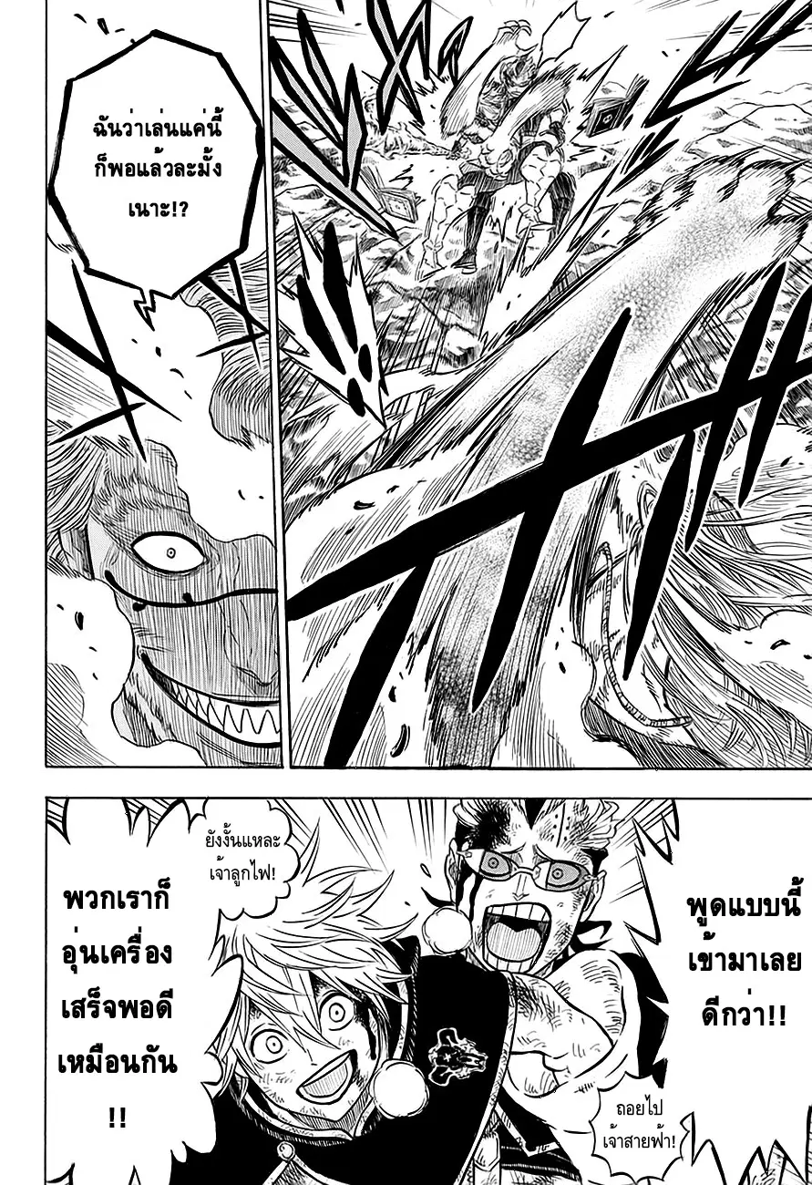 Black Clover ตอนที่ 64 หน้า 8
