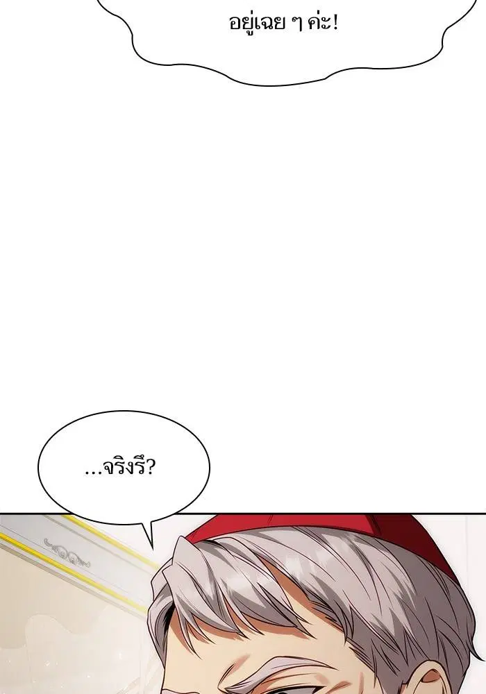 Sister I Am the Queen in This Life ตอนที่ 44 หน้า 132