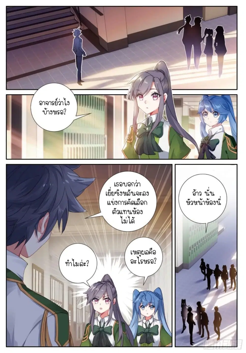 Douluo Dalu III: Longwang Chuanshuo ตอนที่ 226 หน้า 5