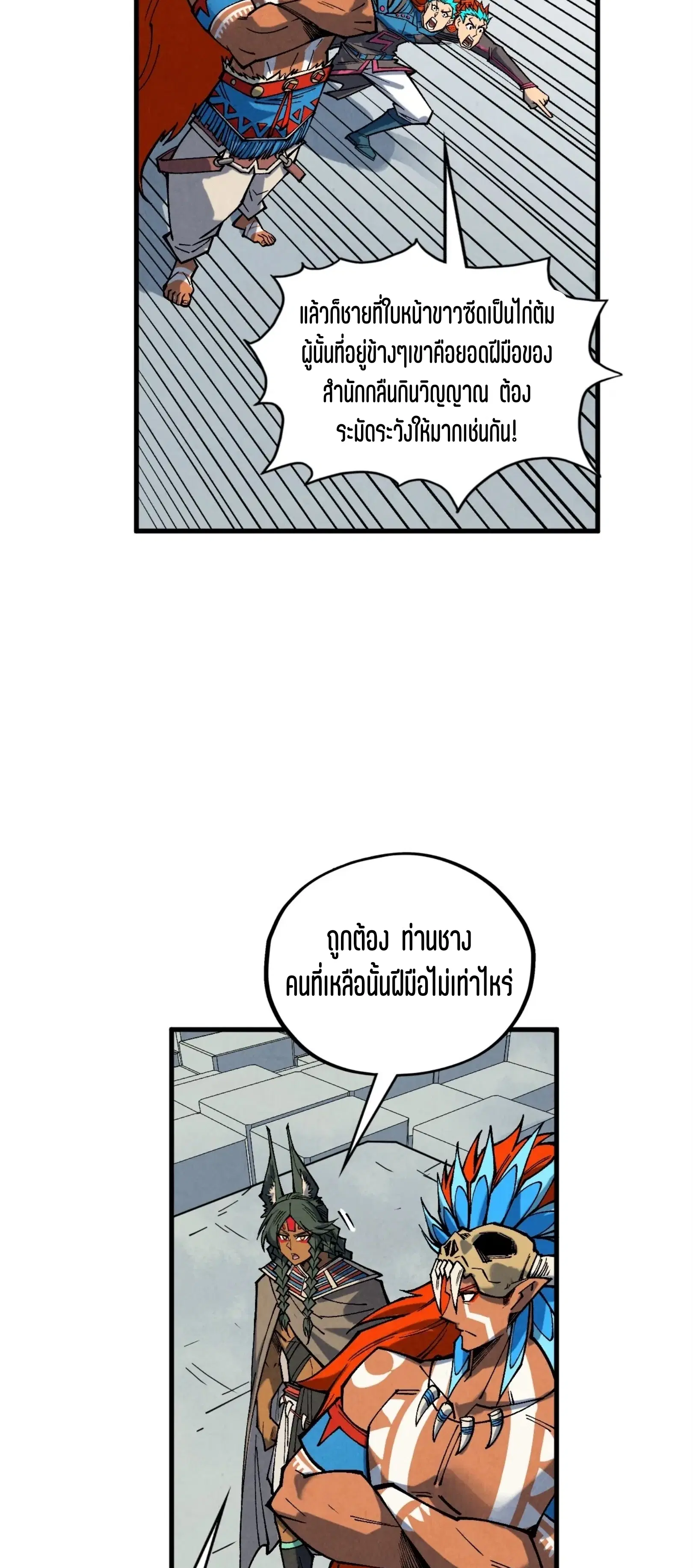 The Eternal Supreme ตอนที่ 361 หน้า 57