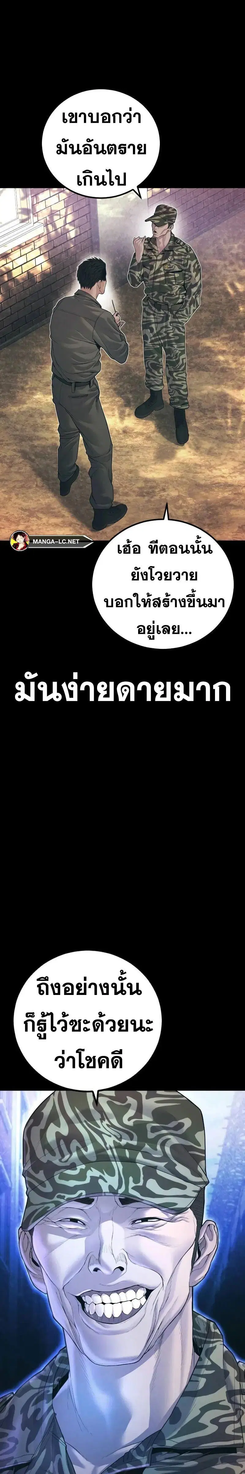 Manager Kim ตอนที่ 140 หน้า 27