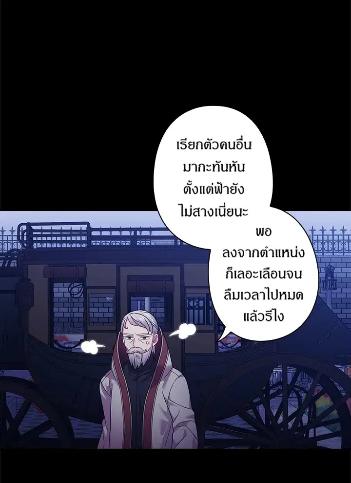 Satan’s Bride ตอนที่ 108 หน้า 27