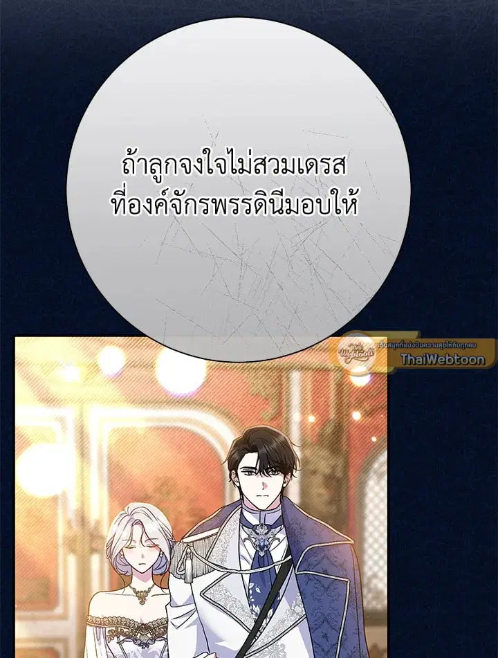 The Villain’s Match Is Too Perfect – คู่ดูตัวของนางร้ายเพอร์เฟกต์เกินไป ตอนที่ 61 หน้า 30