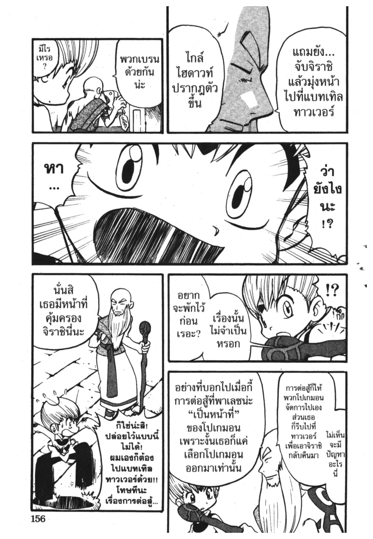 Pokémon ตอนที่ 325 หน้า 13