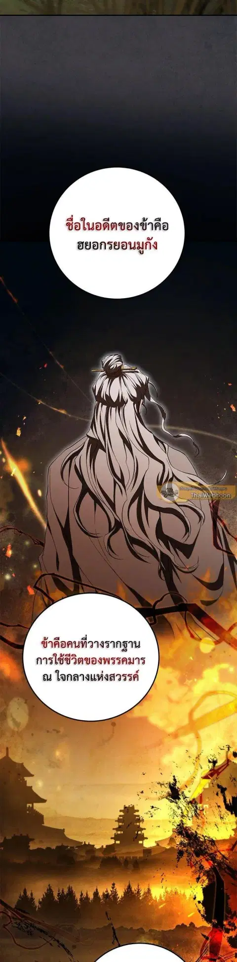 Path of the Shaman ตอนที่ 147 หน้า 29