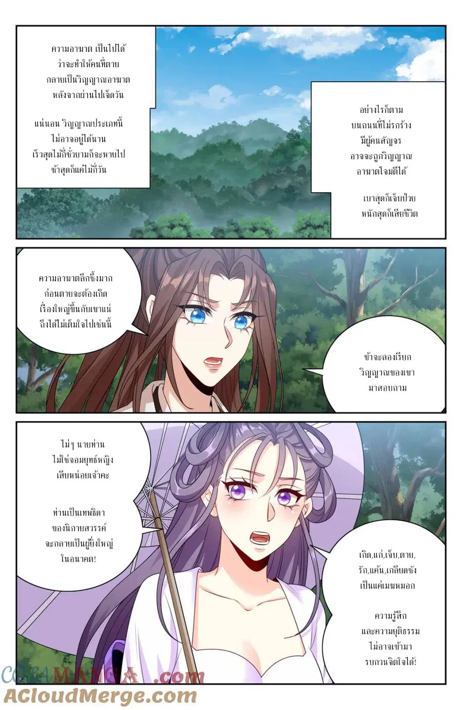 Nightwatcher ตอนที่ 407 หน้า 19