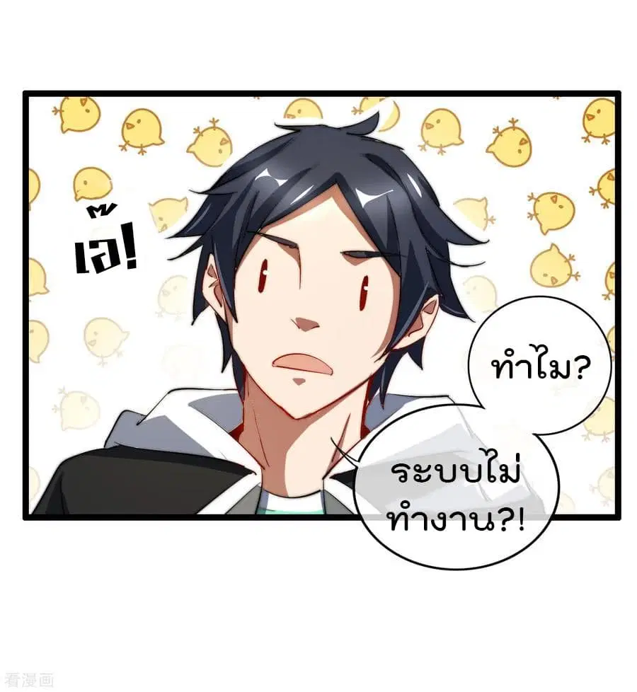I am The Richest in The World ตอนที่ 59 หน้า 26