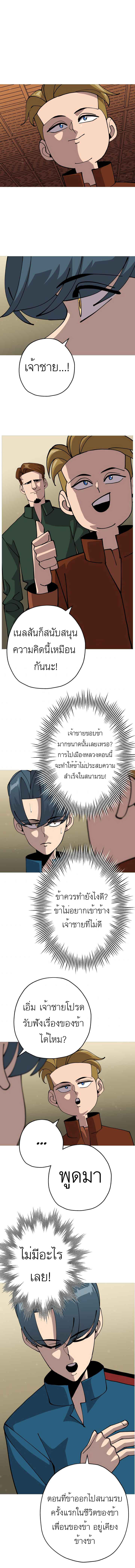 The Story of a Low-Rank จากเบี้ยสู่ราชัน ตอนที่ 35 หน้า 1