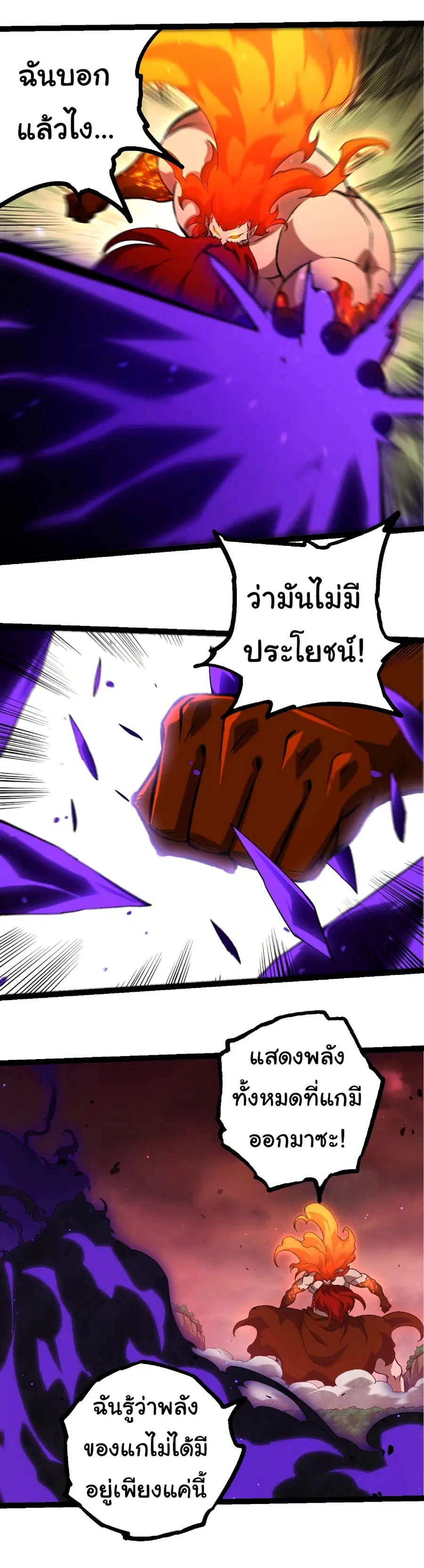 Evolution from the Big Tree ตอนที่ 473 หน้า 5