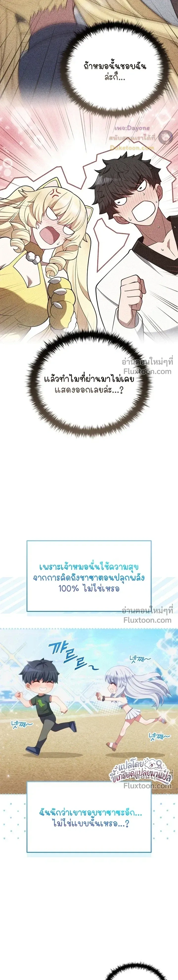 Part-Time Grim Reaper ตอนที่ 61 หน้า 3