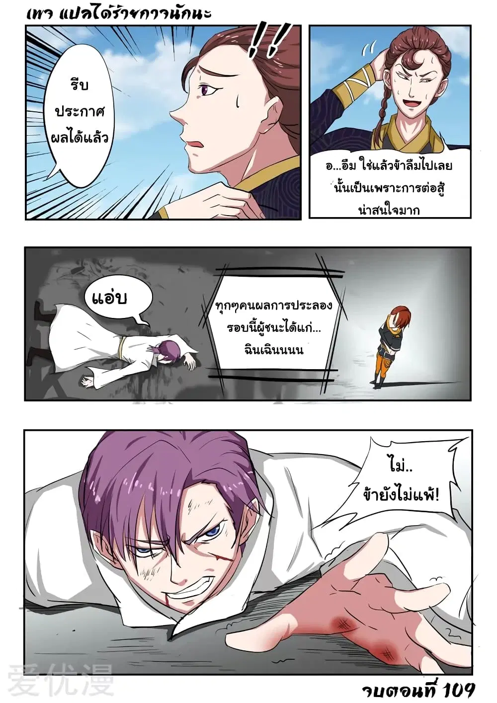 Martial Master ตอนที่ 109 หน้า 10