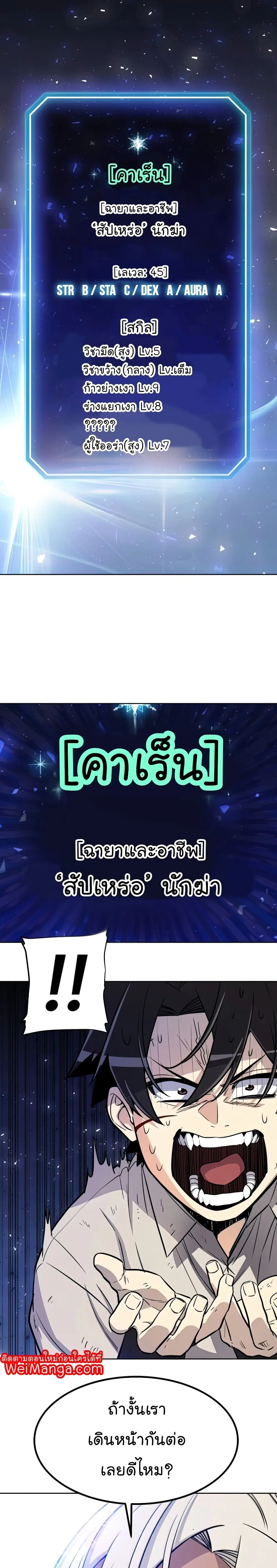 Overpowered Sword ตอนที่ 34 หน้า 26
