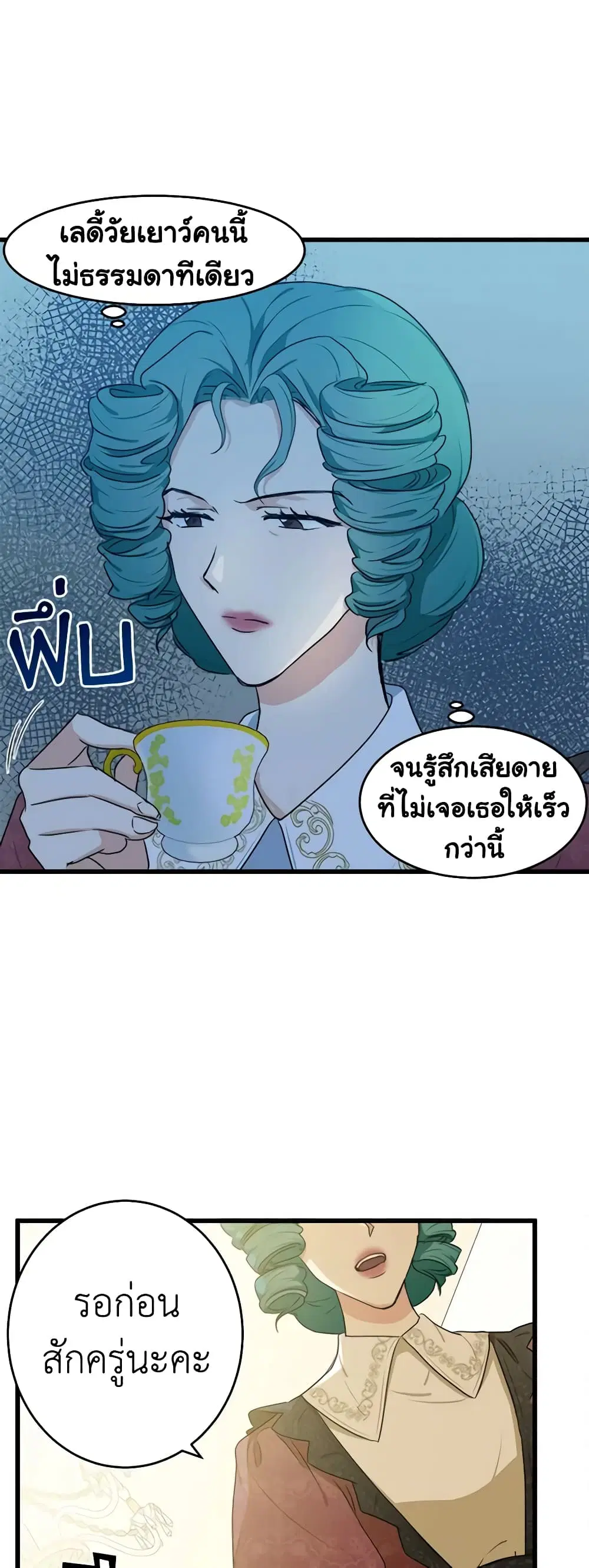The Villainess Lives Again ตอนที่ 21 หน้า 11
