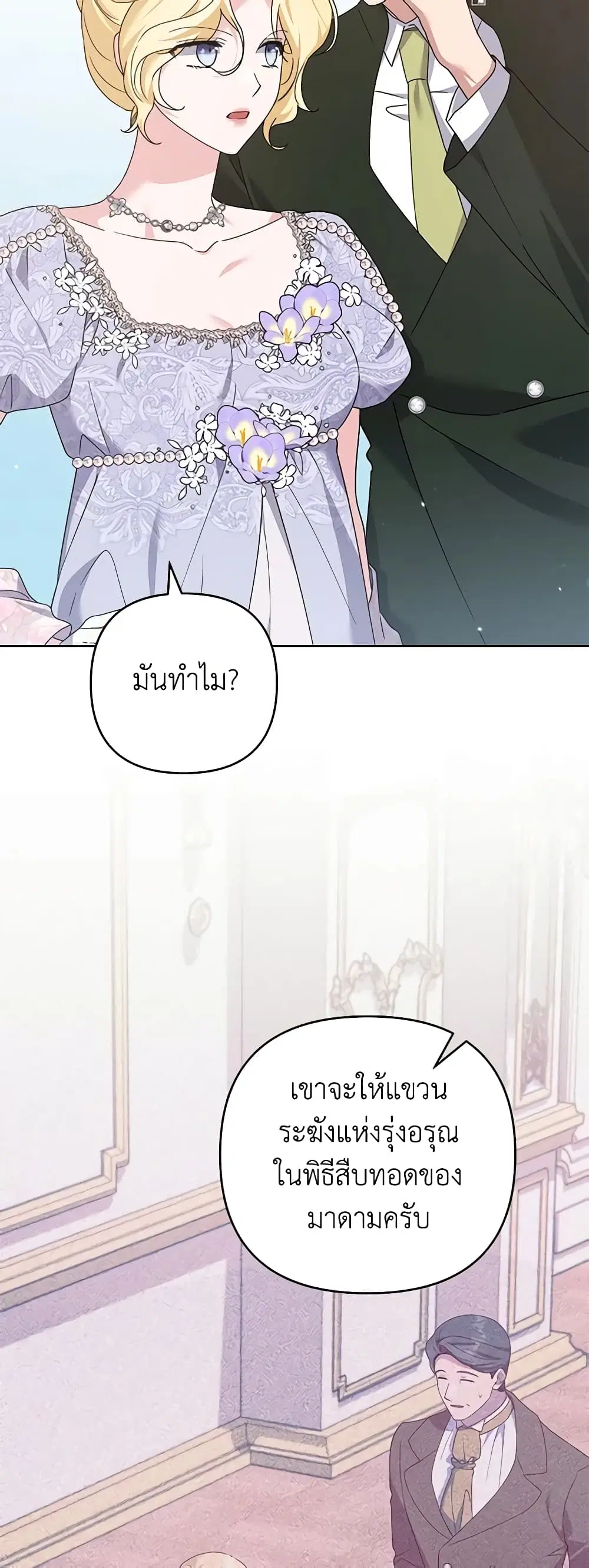 What It Means to Be You ตอนที่ 157 หน้า 38