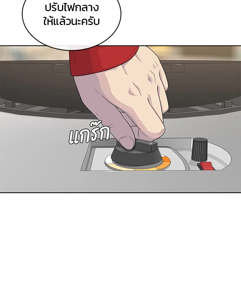 Kitchen Soldier ตอนที่ 139 หน้า 26