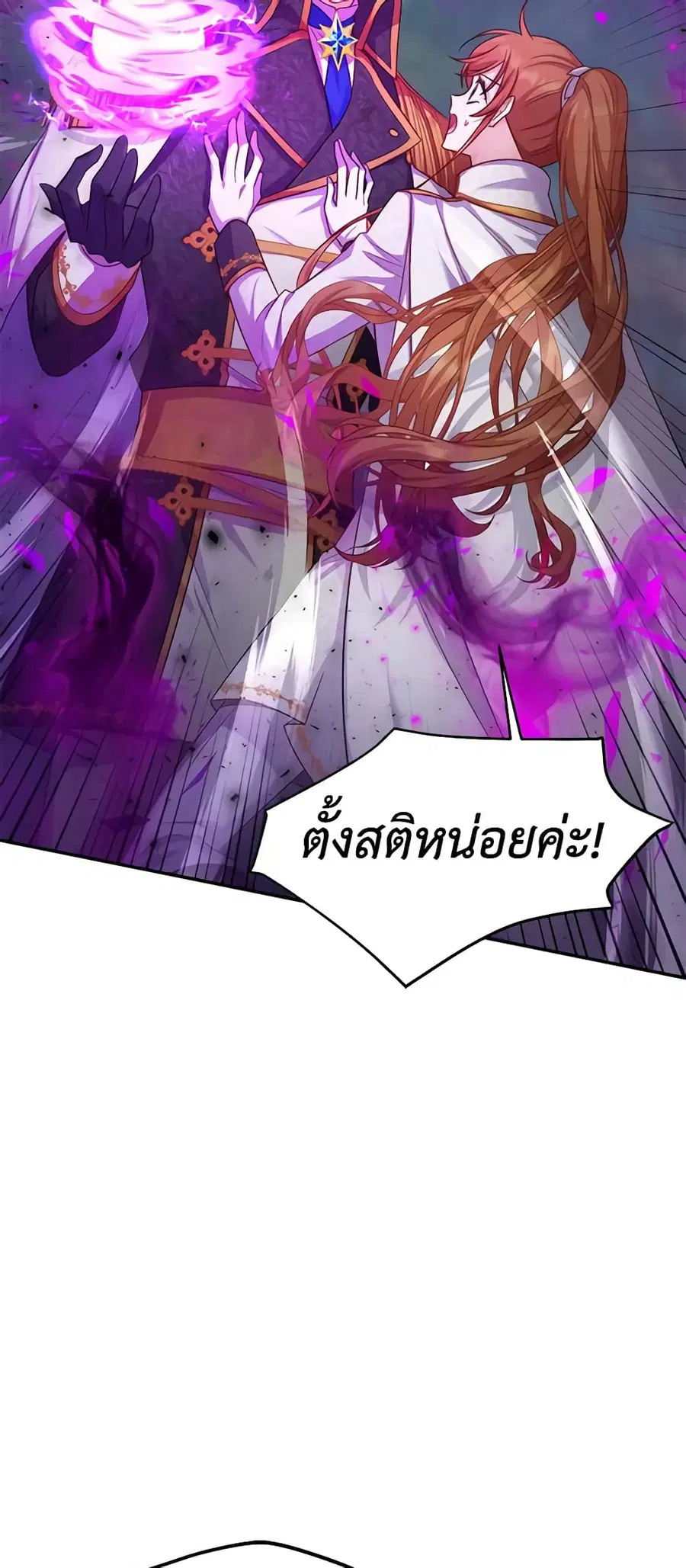 The Soulless Duchess ตอนที่ 111 หน้า 40